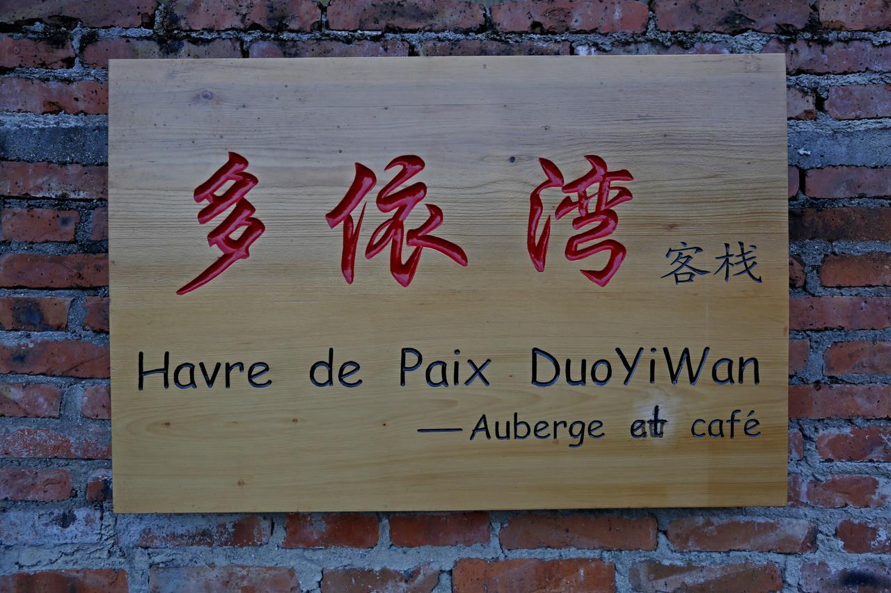 多依湾客栈havre De Paix Duoyiwan Hotel Nguyên Dương Ngoại thất bức ảnh